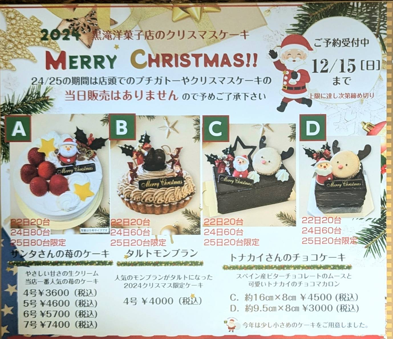 2024 クリスマスケーキ