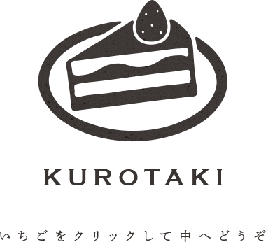 Menu プティガトー 焼き菓子 デコレーションケーキ 黒滝洋菓子店